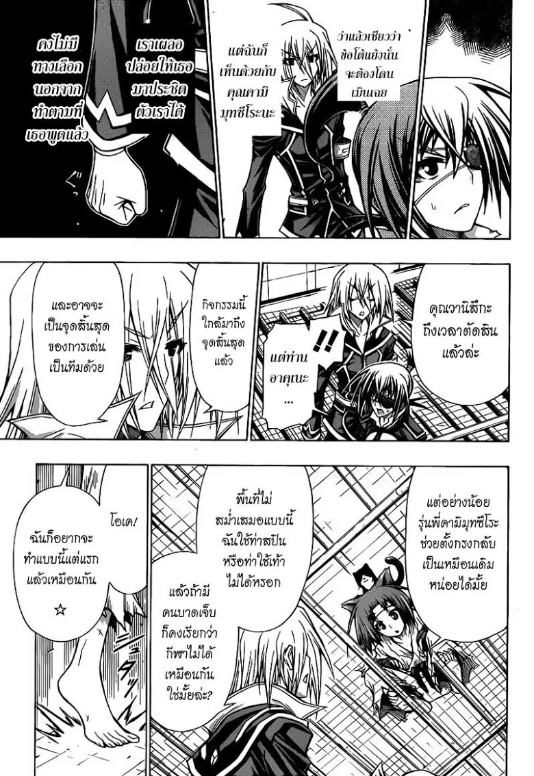 Medaka Box - หน้า 5