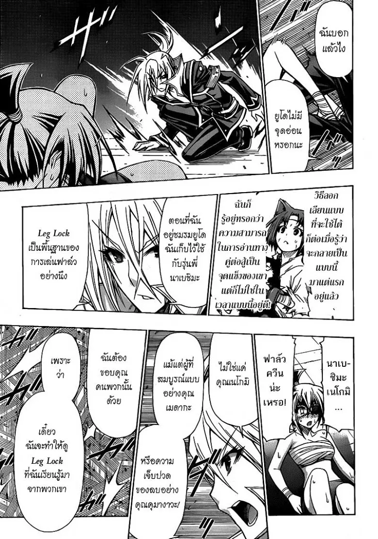 Medaka Box - หน้า 12