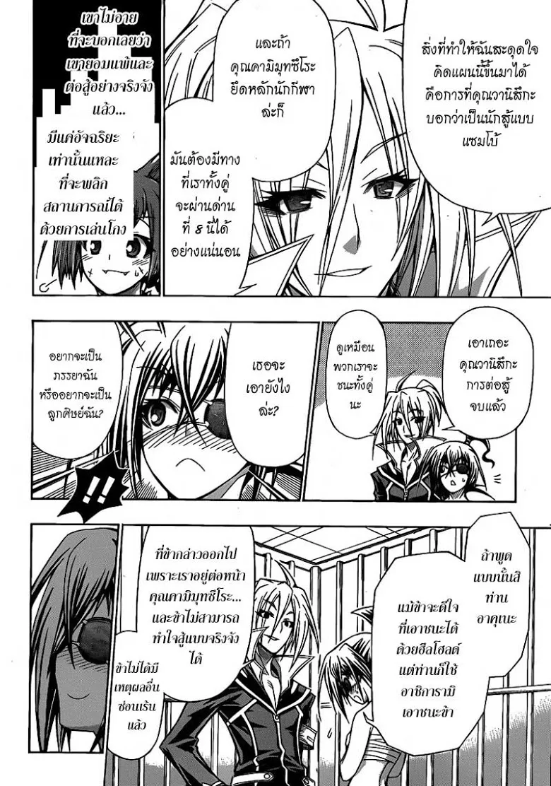 Medaka Box - หน้า 17