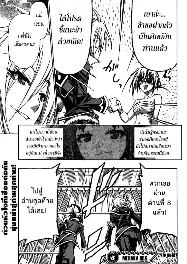 Medaka Box - หน้า 18