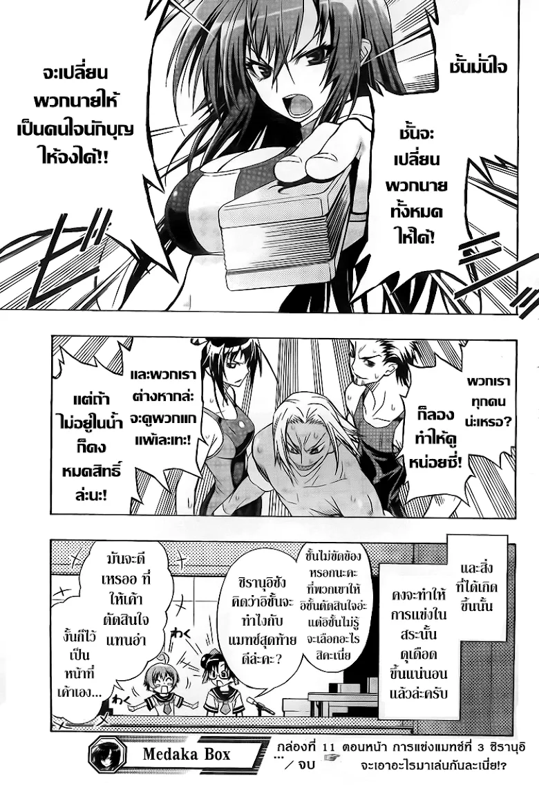 Medaka Box - หน้า 16