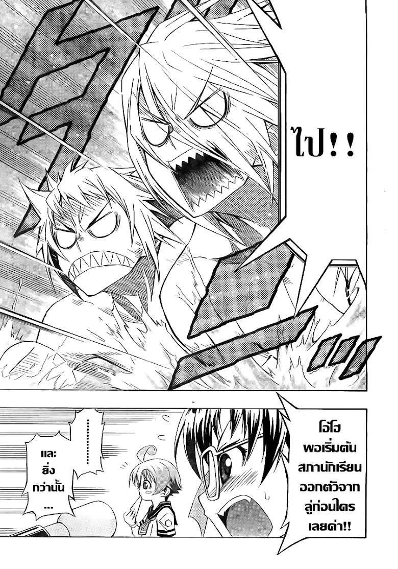 Medaka Box - หน้า 8