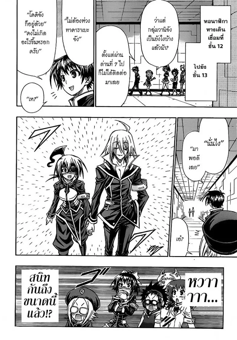 Medaka Box - หน้า 3