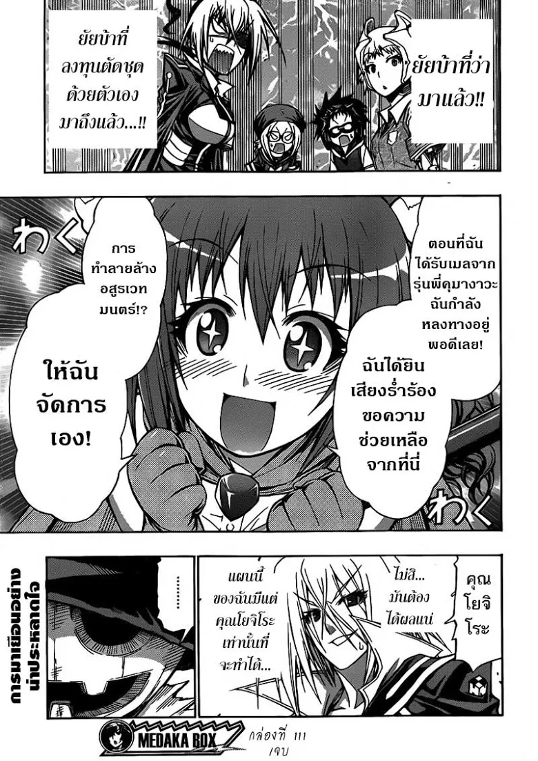 Medaka Box - หน้า 17