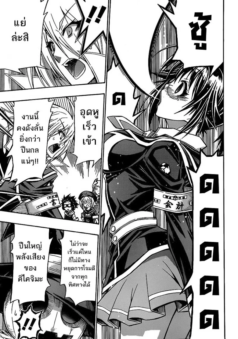 Medaka Box - หน้า 5