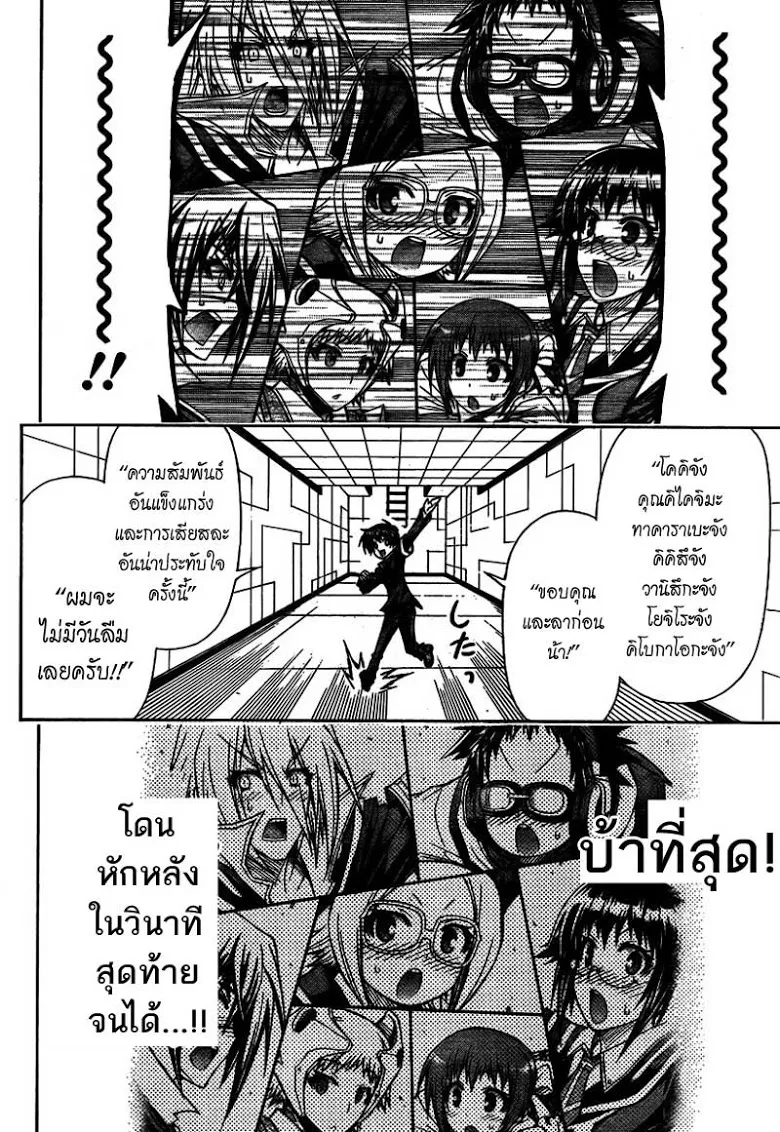 Medaka Box - หน้า 14