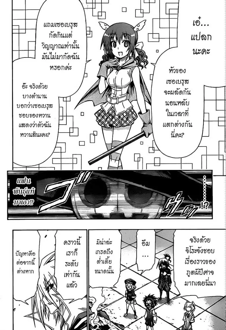 Medaka Box - หน้า 3