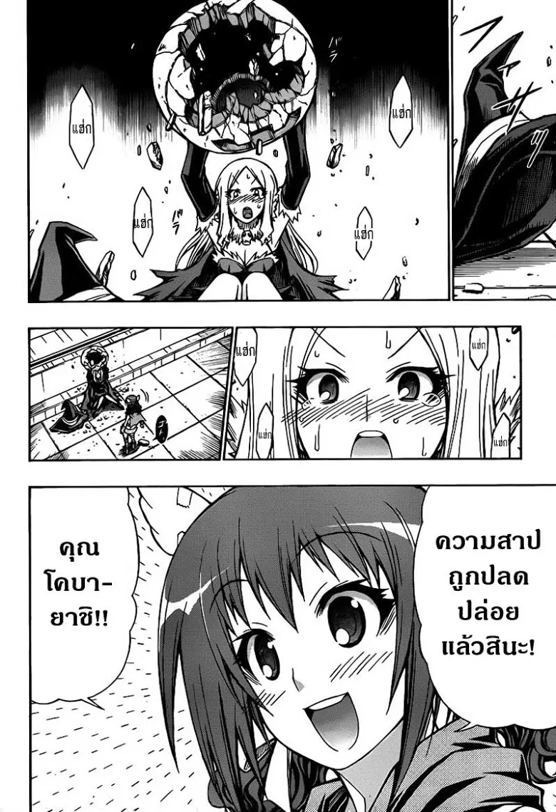 Medaka Box - หน้า 9