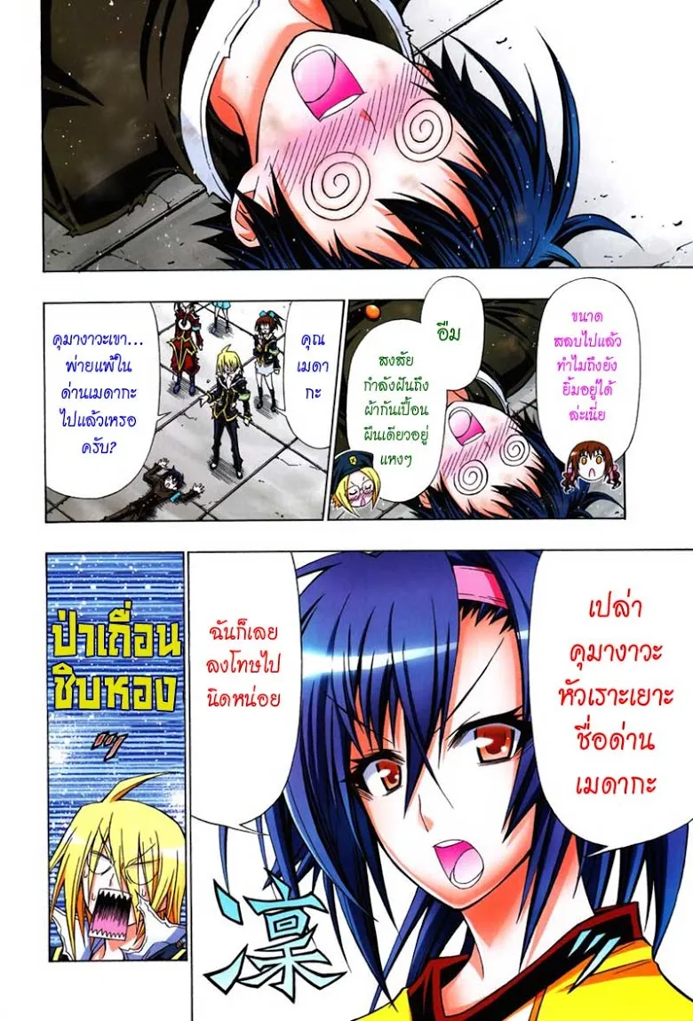 Medaka Box - หน้า 2