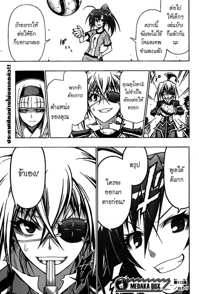 Medaka Box - หน้า 20