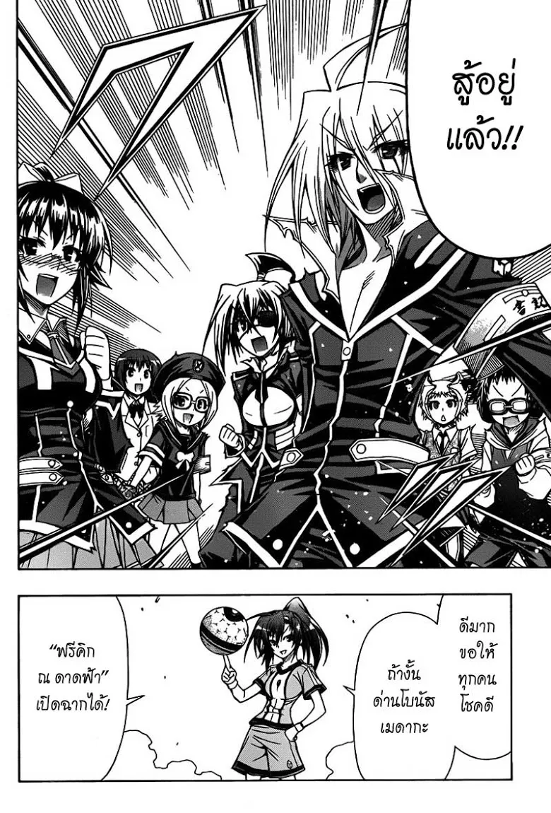 Medaka Box - หน้า 4