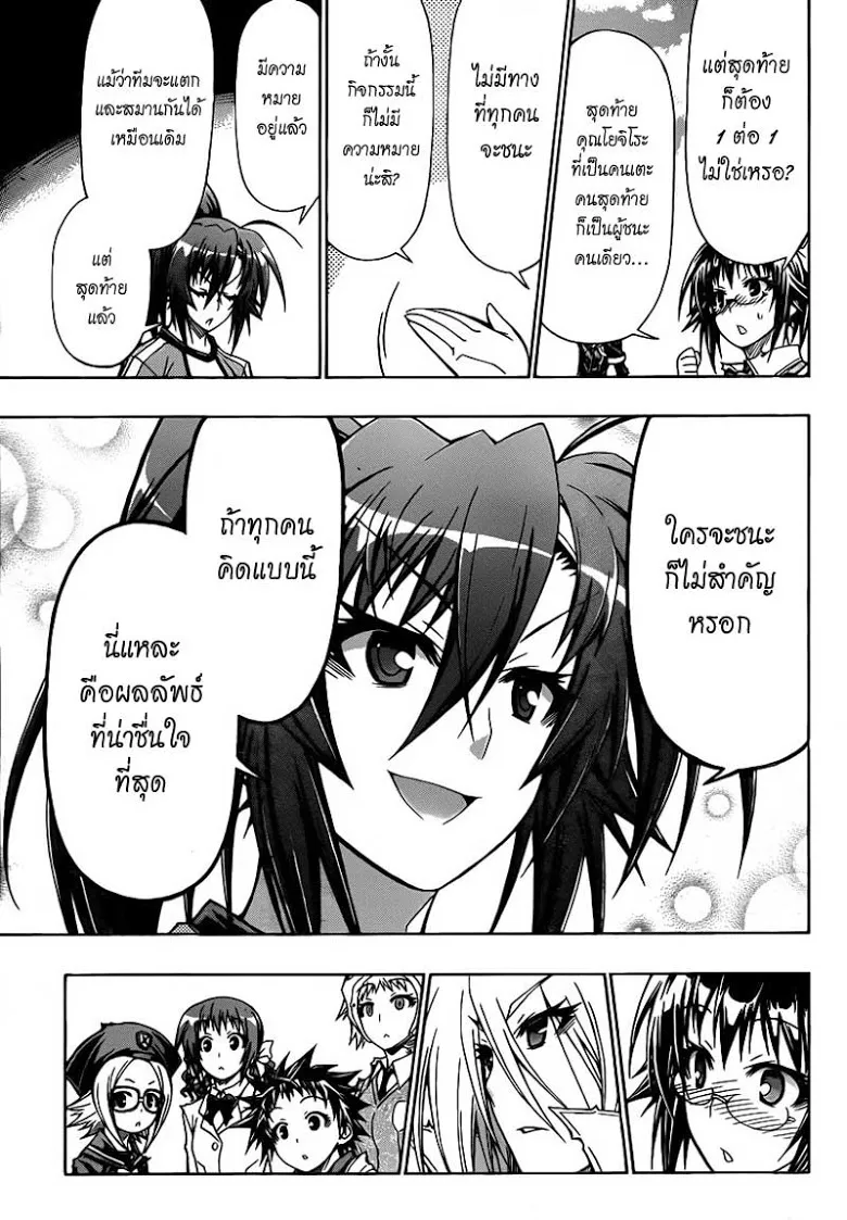 Medaka Box - หน้า 10