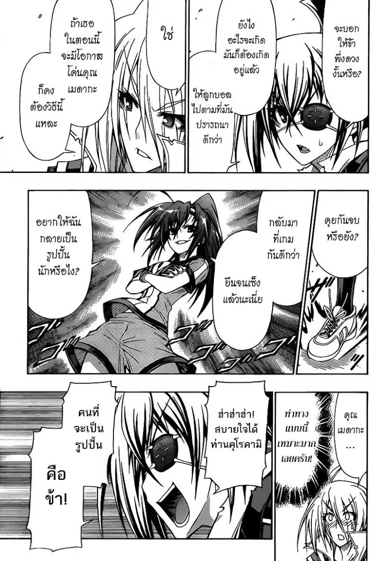 Medaka Box - หน้า 2