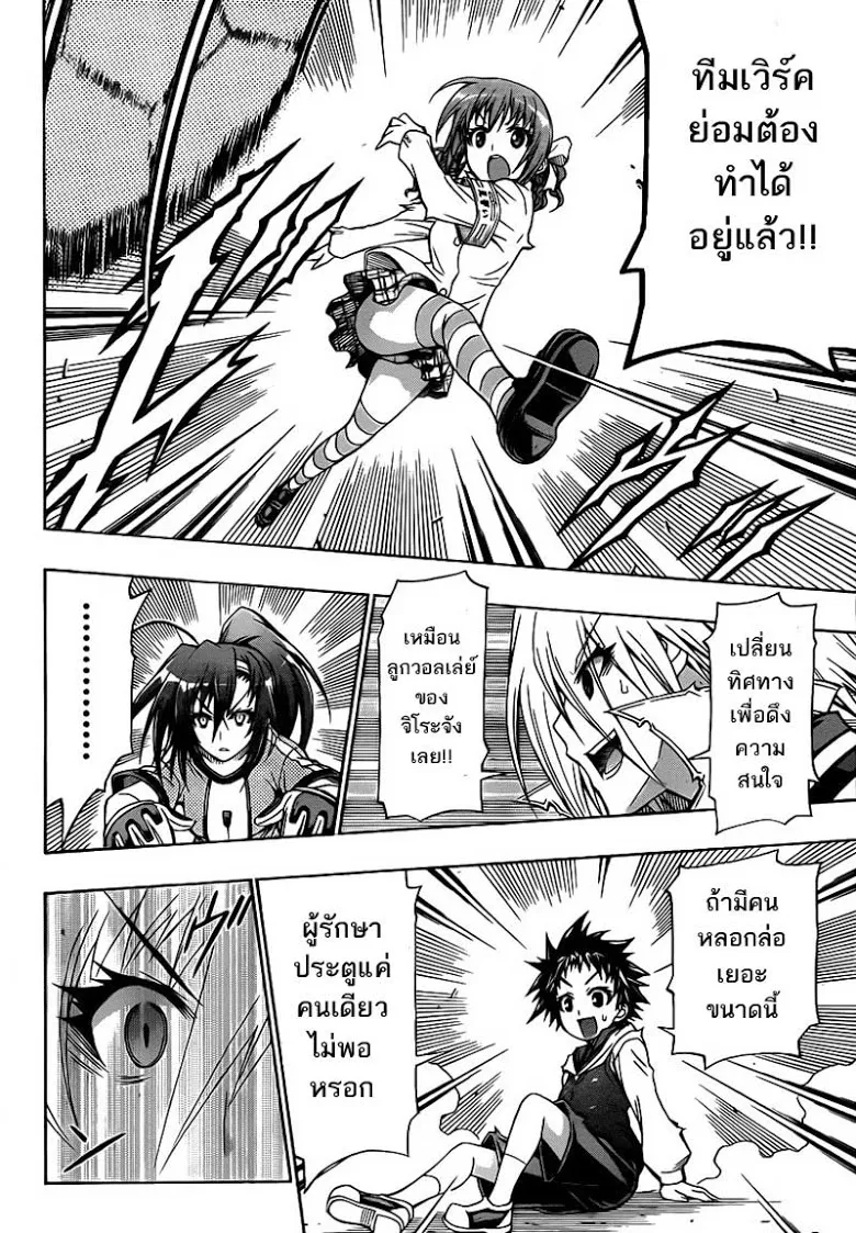 Medaka Box - หน้า 7