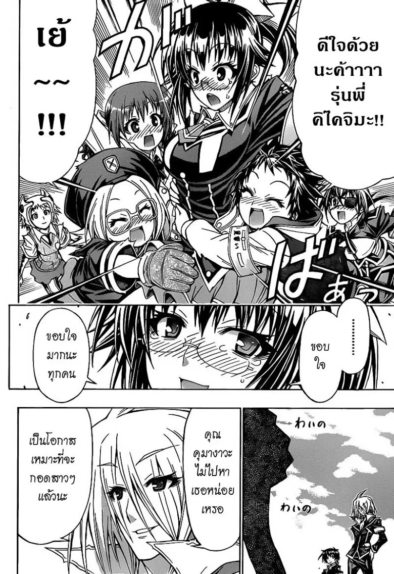 Medaka Box - หน้า 1