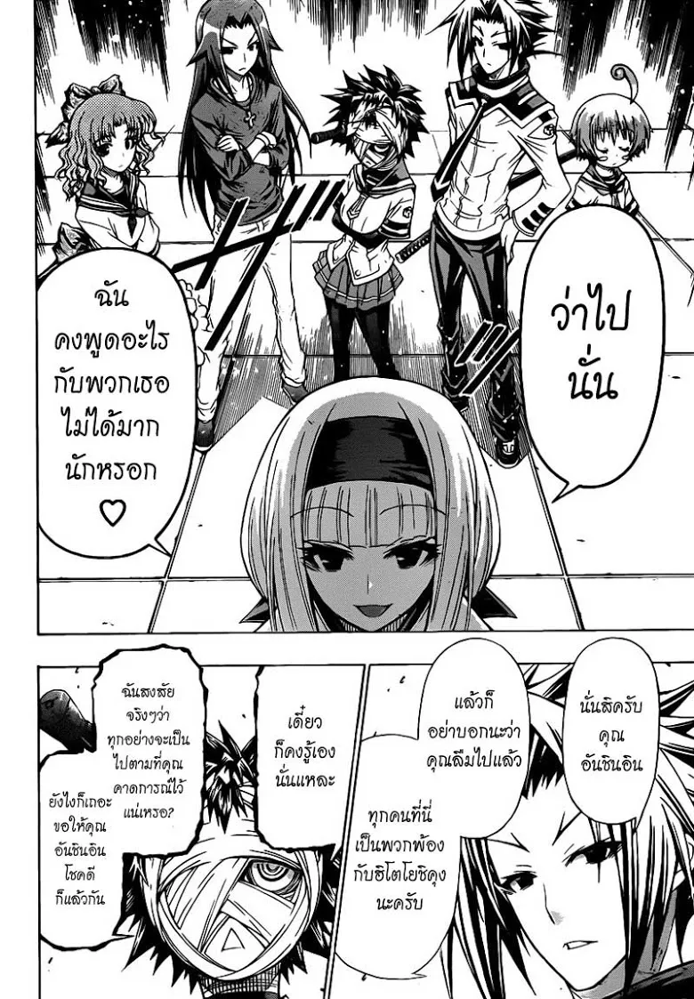 Medaka Box - หน้า 15