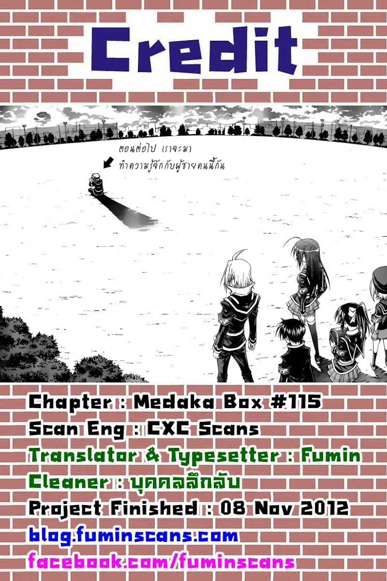 Medaka Box - หน้า 17