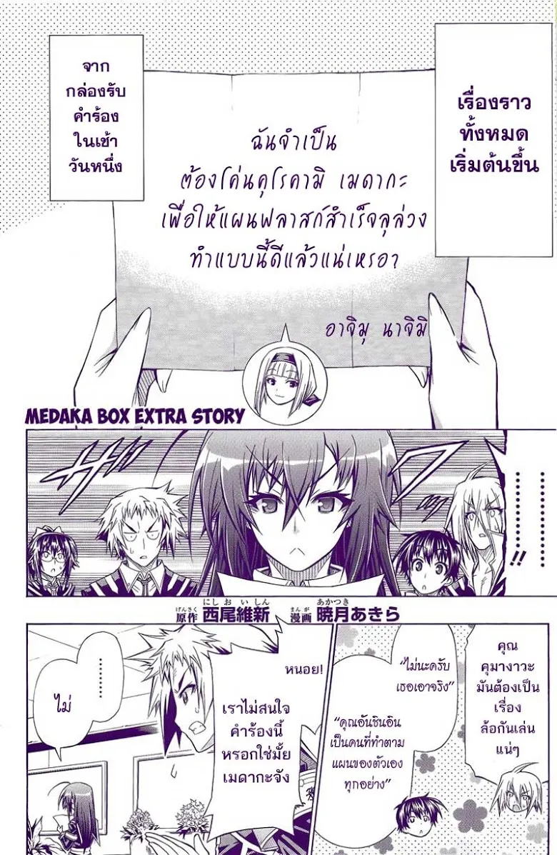 Medaka Box - หน้า 18