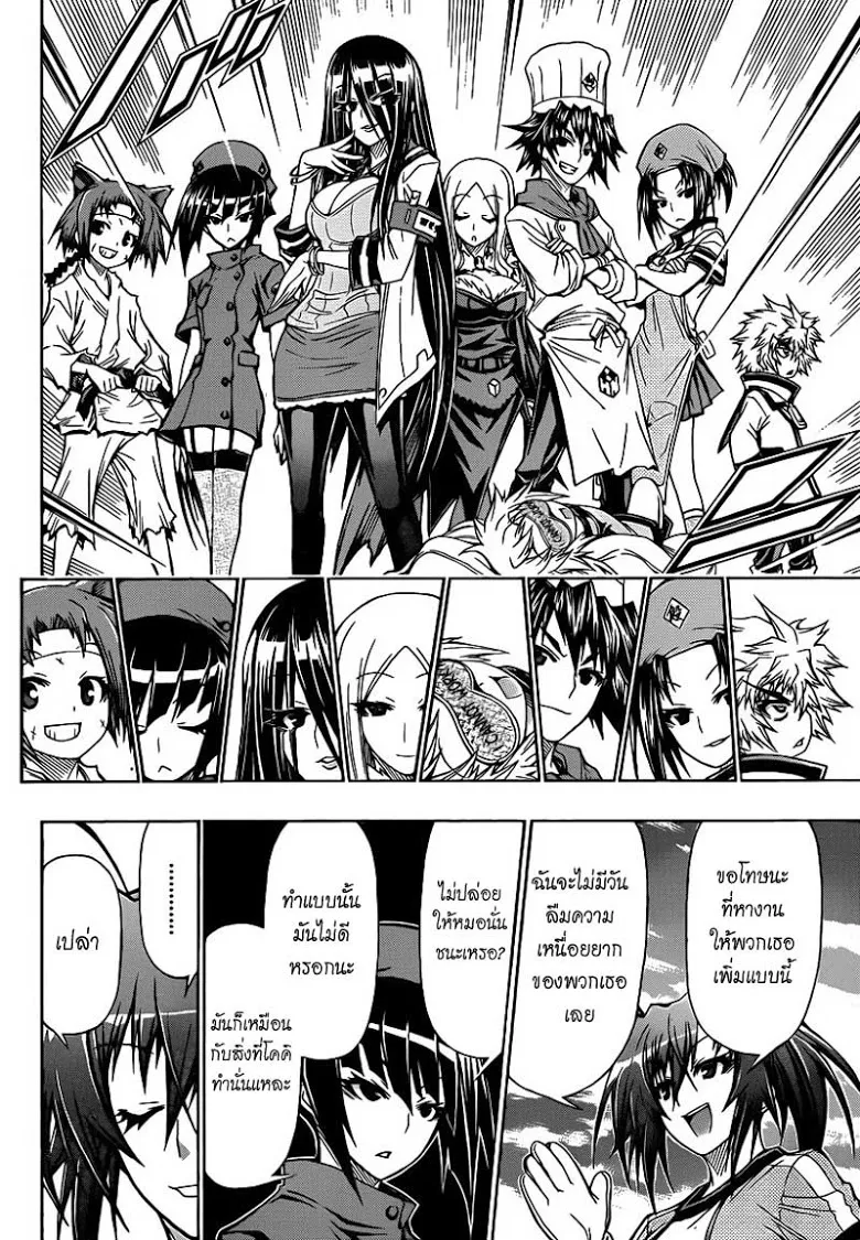 Medaka Box - หน้า 3