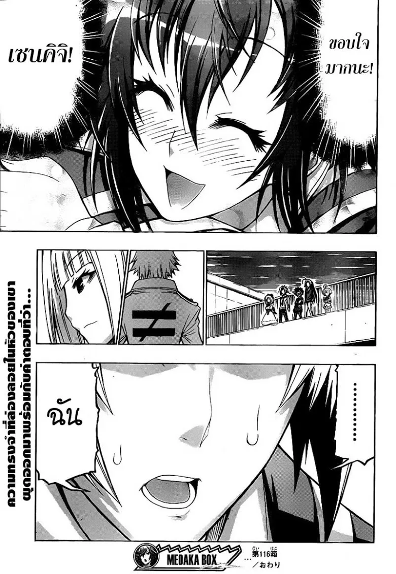 Medaka Box - หน้า 20