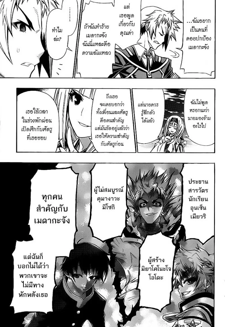 Medaka Box - หน้า 9