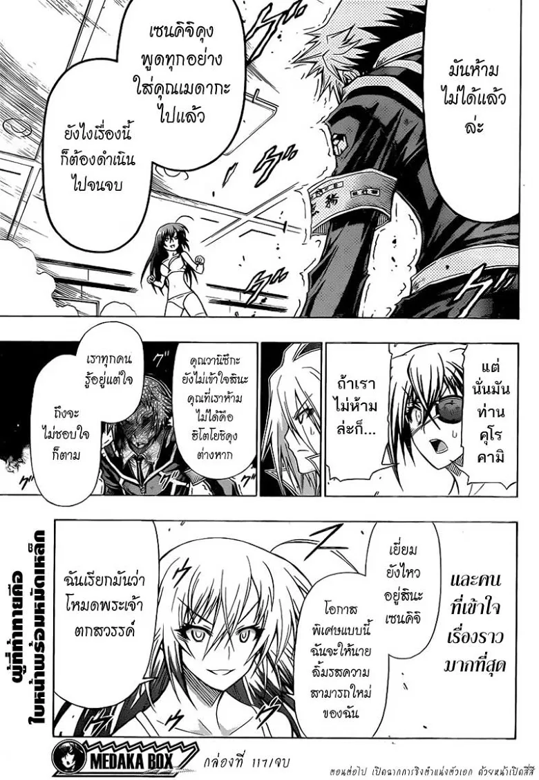 Medaka Box - หน้า 19