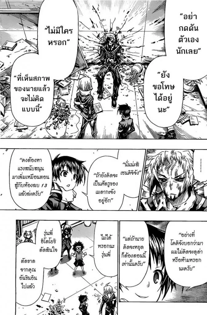 Medaka Box - หน้า 4