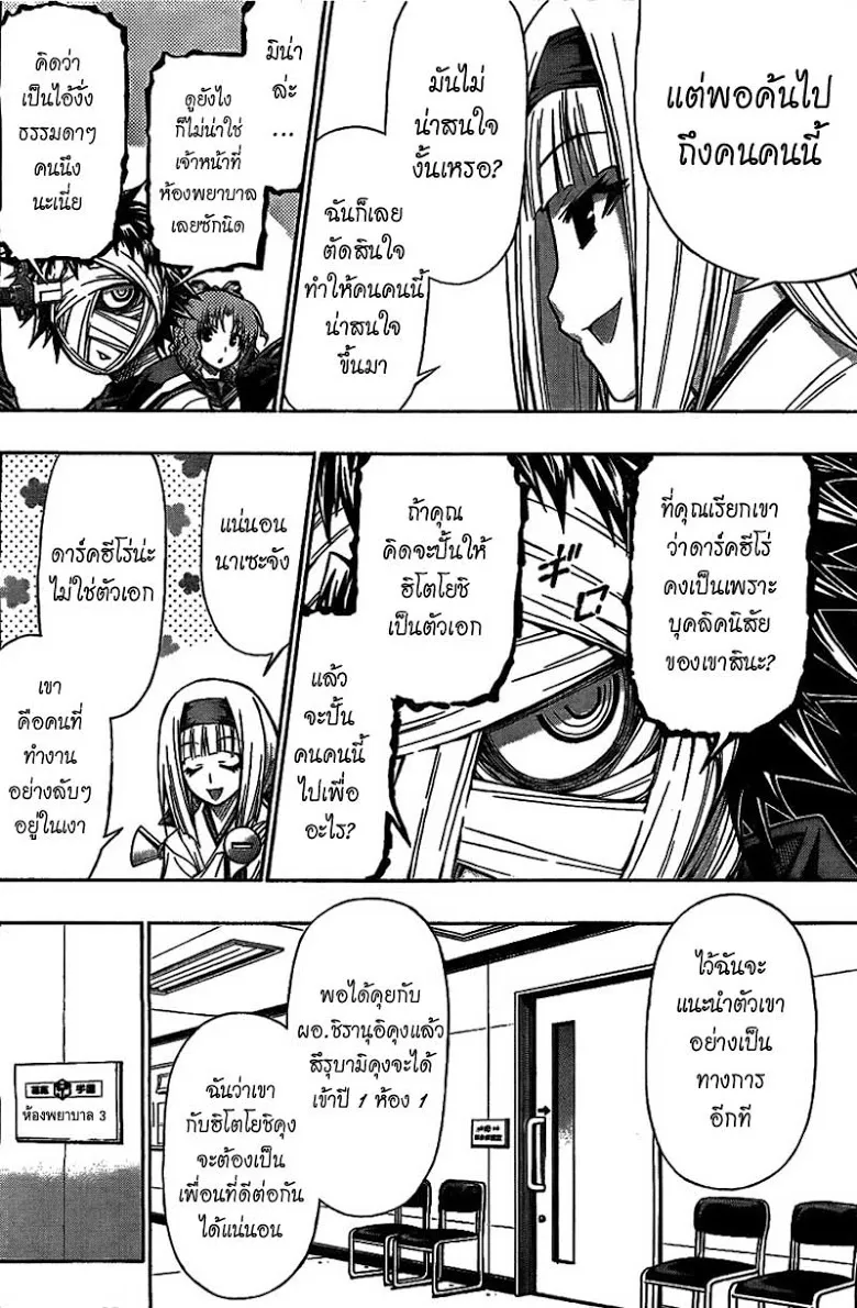 Medaka Box - หน้า 3