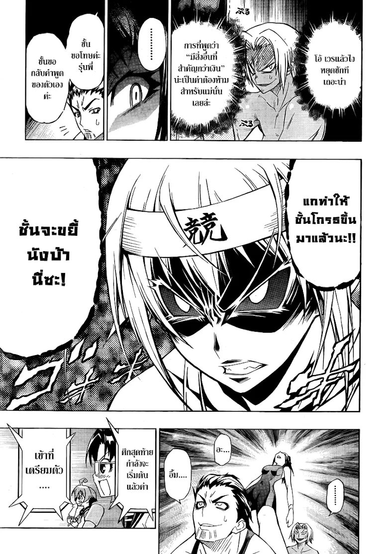 Medaka Box - หน้า 4