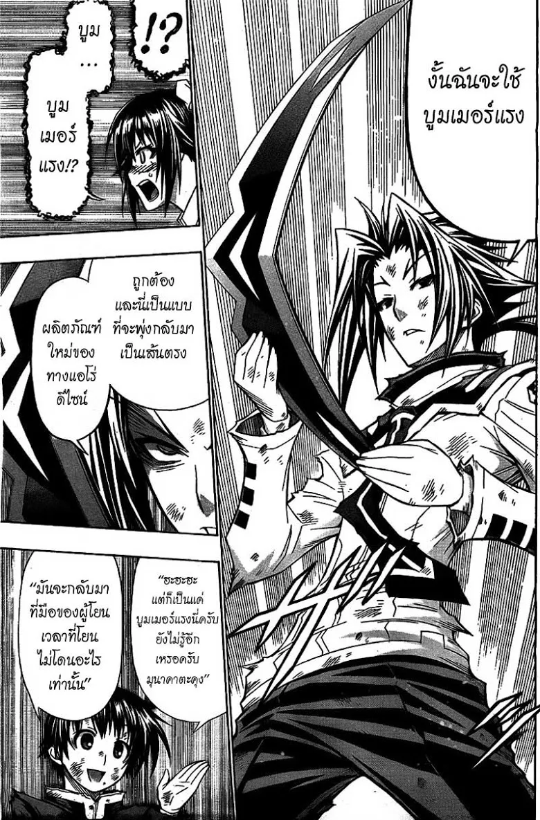 Medaka Box - หน้า 8