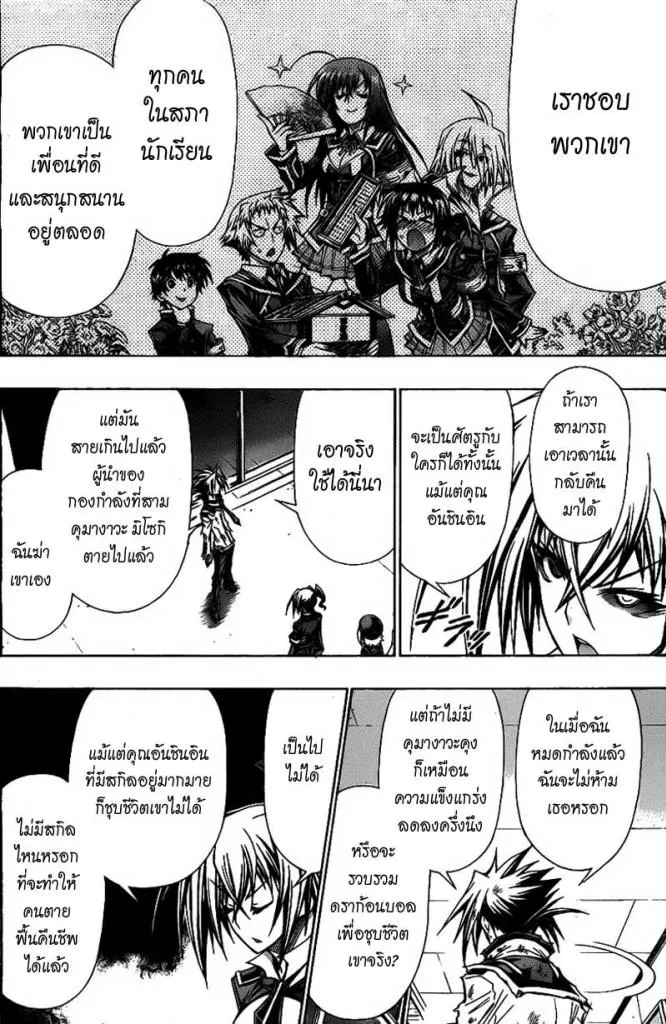 Medaka Box - หน้า 13