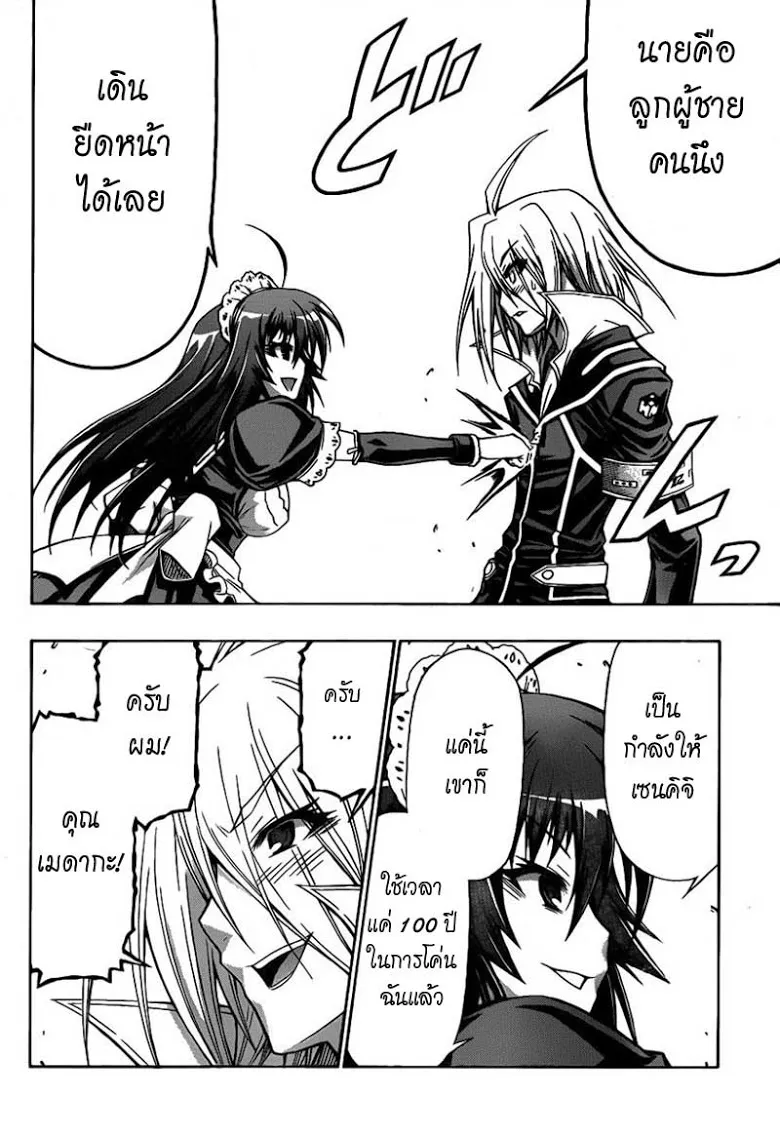 Medaka Box - หน้า 13