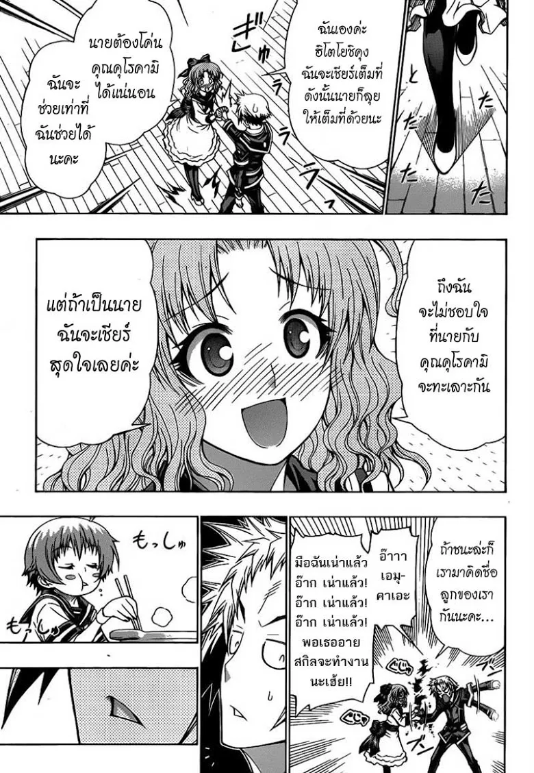 Medaka Box - หน้า 2