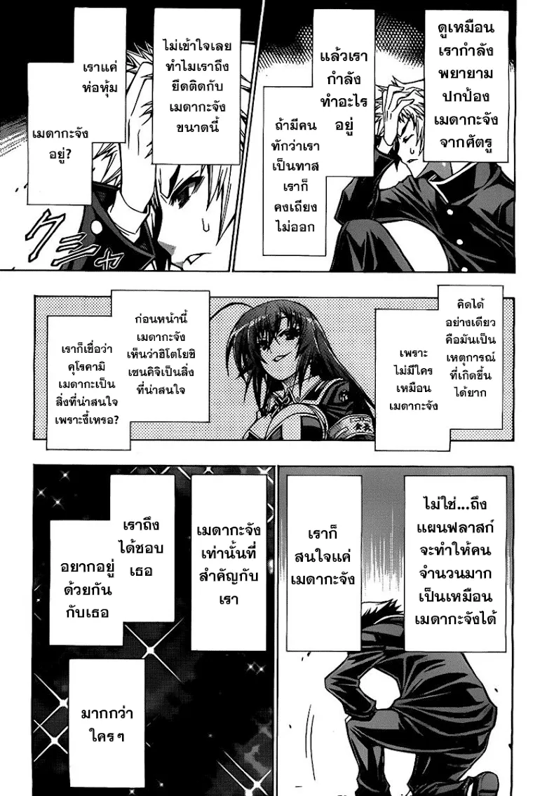 Medaka Box - หน้า 10