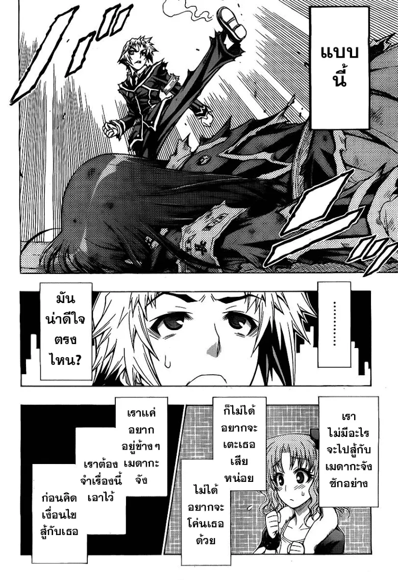 Medaka Box - หน้า 3