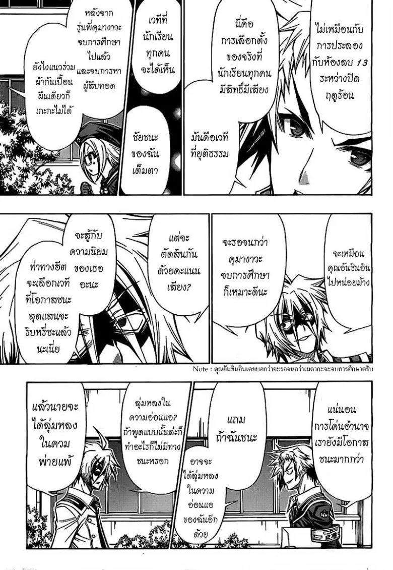 Medaka Box - หน้า 12