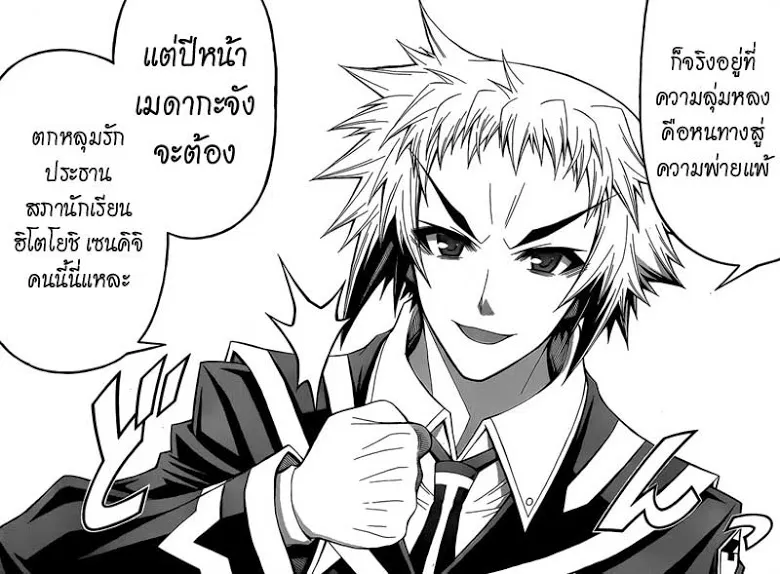 Medaka Box - หน้า 13