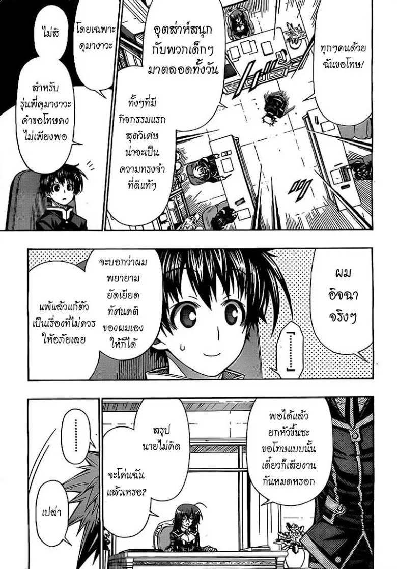 Medaka Box - หน้า 4