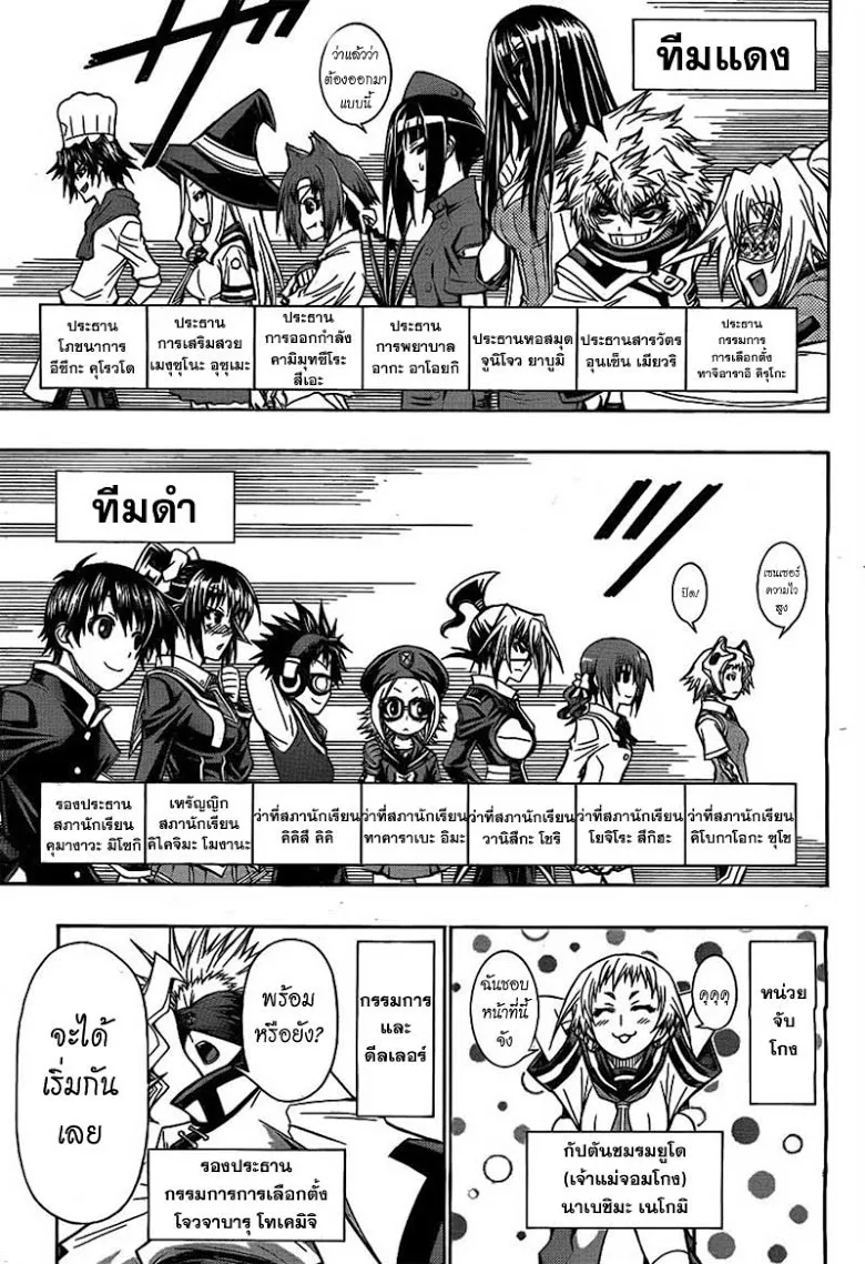 Medaka Box - หน้า 16