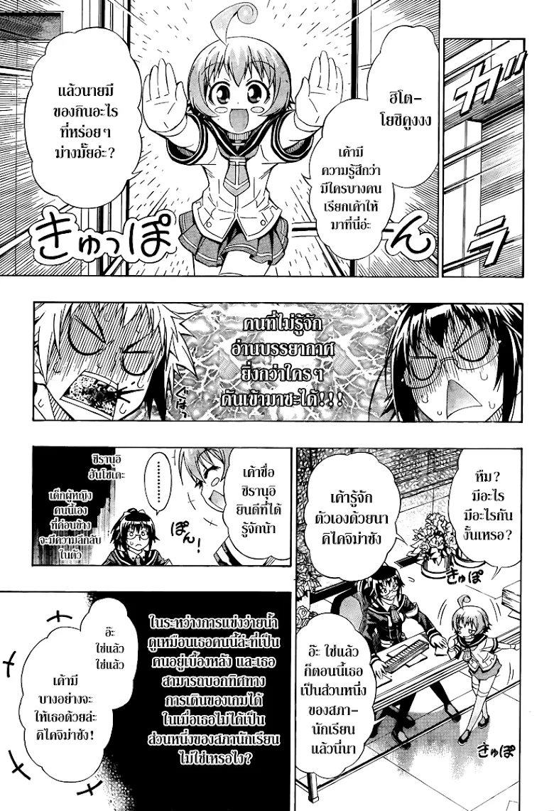 Medaka Box - หน้า 10