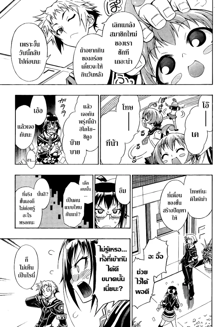 Medaka Box - หน้า 12