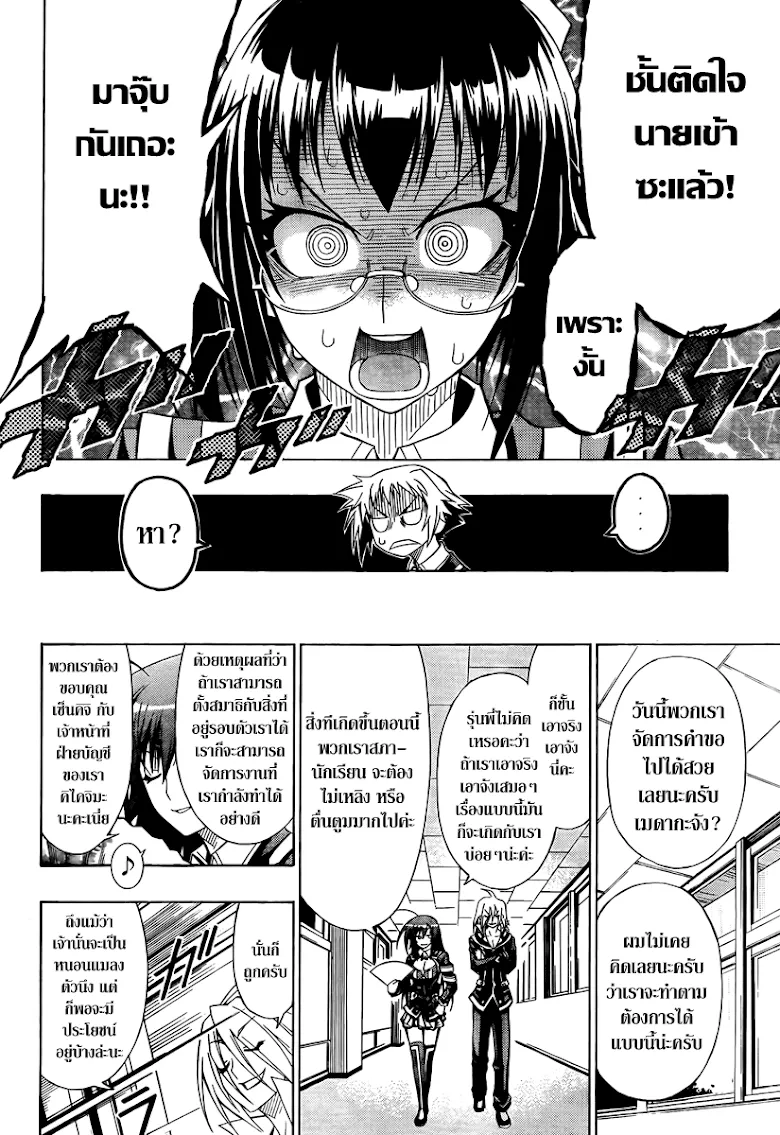 Medaka Box - หน้า 17