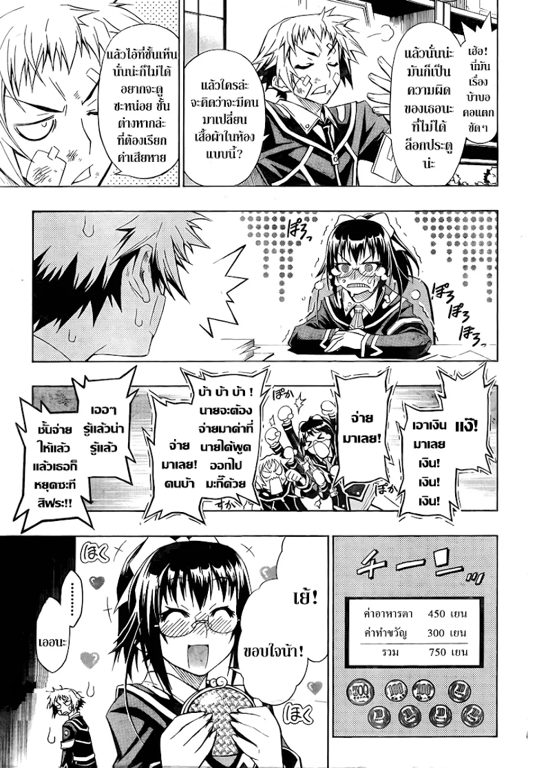 Medaka Box - หน้า 4