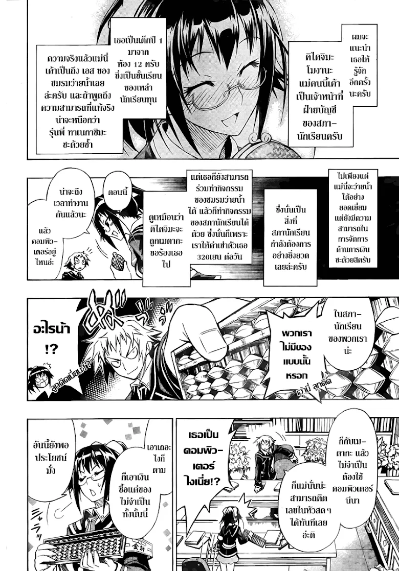 Medaka Box - หน้า 5