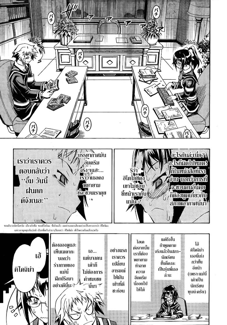 Medaka Box - หน้า 8