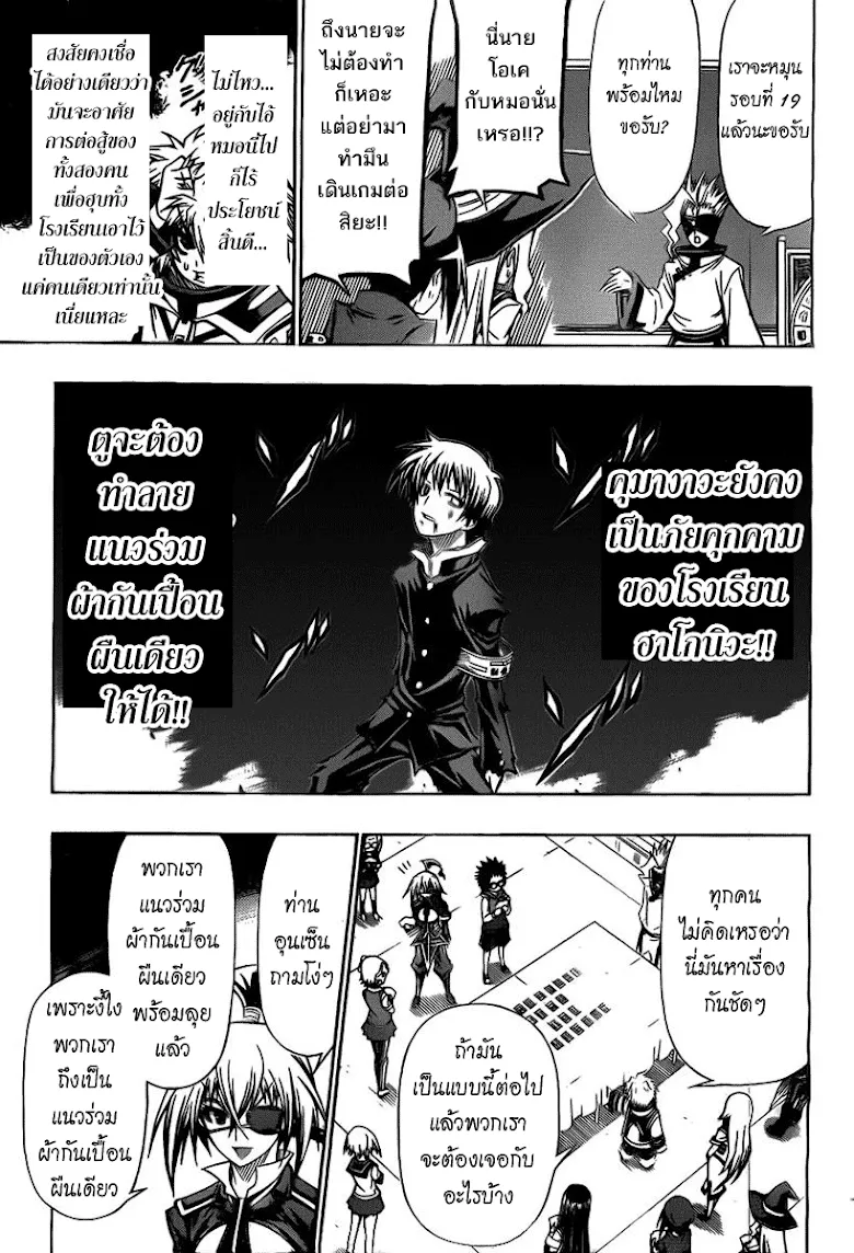 Medaka Box - หน้า 15