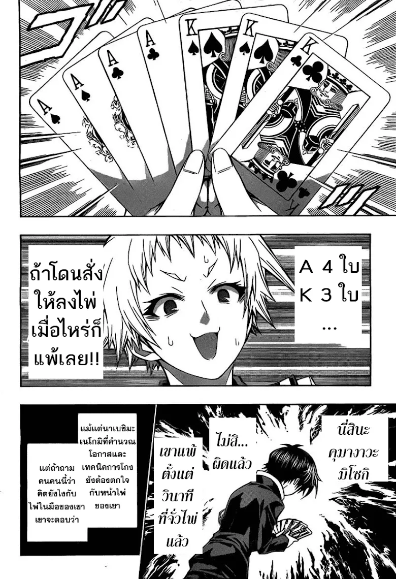 Medaka Box - หน้า 3