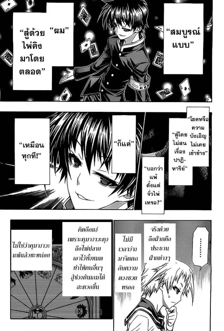 Medaka Box - หน้า 4