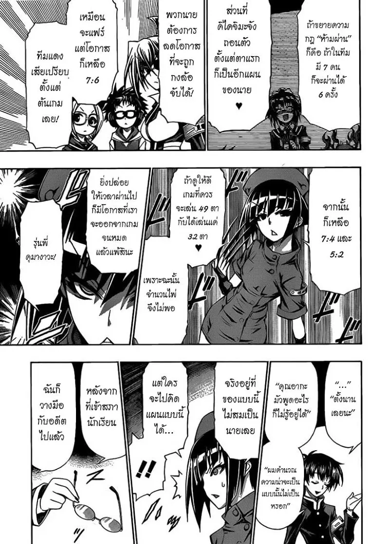 Medaka Box - หน้า 8