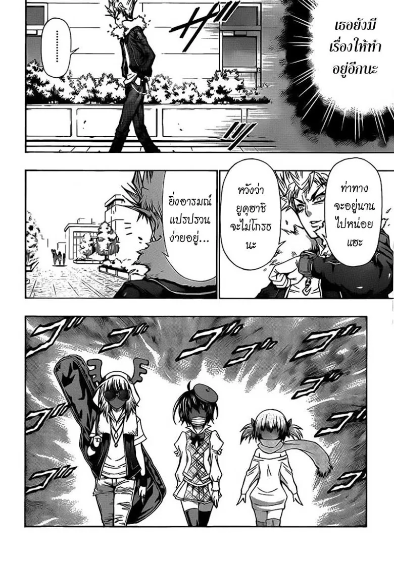 Medaka Box - หน้า 7